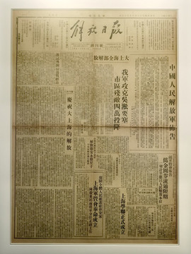 建國(guó)初期老報(bào)紙