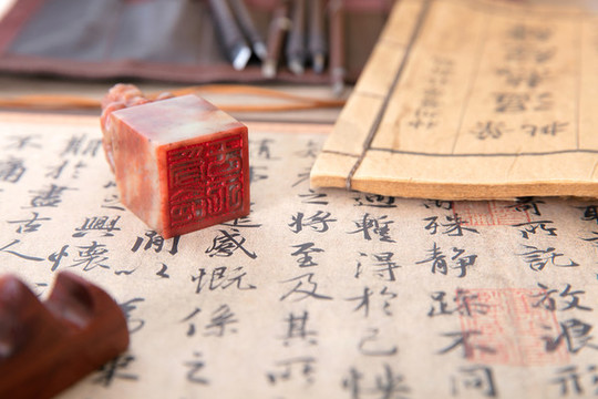 書法作品和印章及其它相關(guān)物品