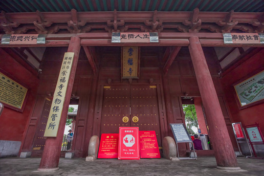 崇福寺山門