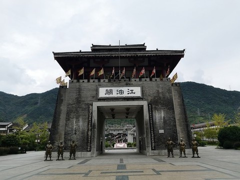 江油關