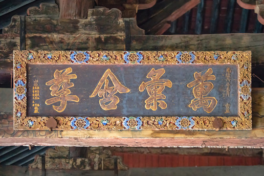 晉祠圣母殿牌匾