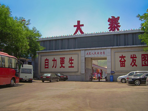 昔陽(yáng)大寨