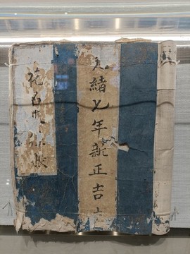 清朝賬本