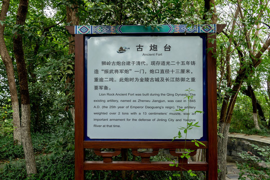 閱江樓古炮臺