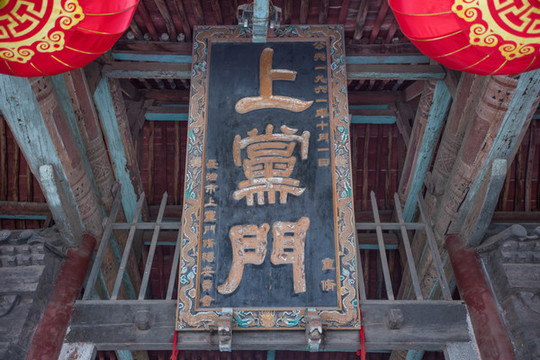 潞州府上黨門牌匾