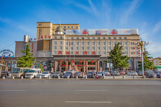 芮城大酒店