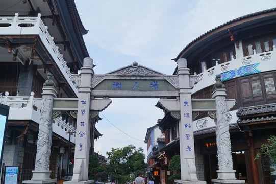 大理洋人街牌坊