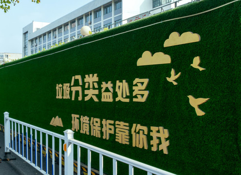 垃圾分類(lèi)宣傳景觀(guān)