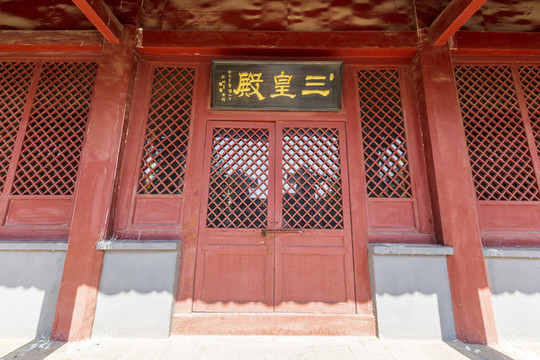 北京市平谷區(qū)軒轅廟三皇殿外景