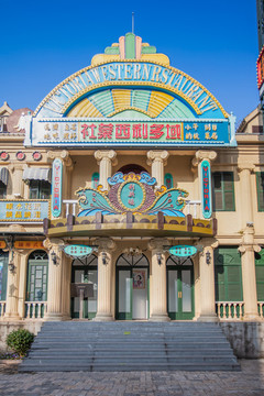 橫店影視城香港街