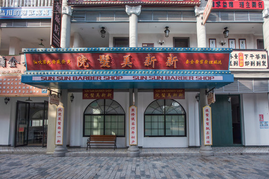 橫店影視城香港街