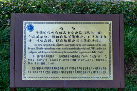 明孝陵神獸石馬