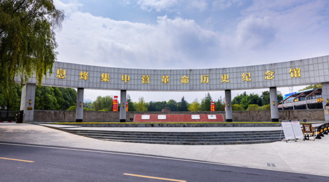 息烽集中營(yíng)