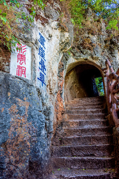 中國云南昆明西山龍門風(fēng)景區(qū)