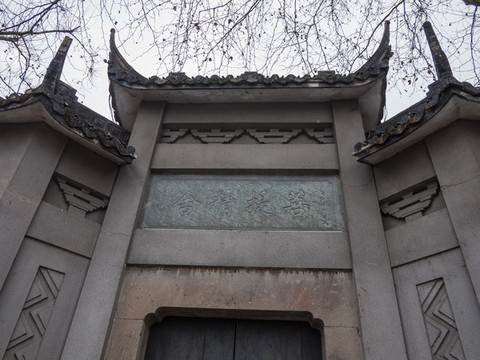 杭州菩提精舍大門