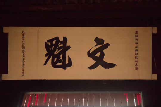 魯迅故里三味書(shū)屋