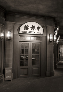 老上海申報館