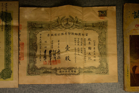 民國(guó)股票實(shí)拍