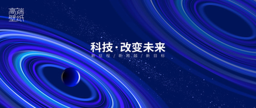 藍(lán)色科技星空背景