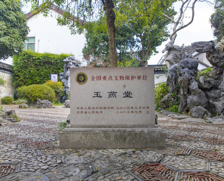 張廳玉燕堂