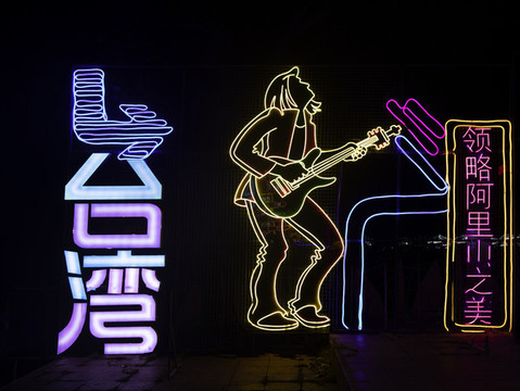 酒吧街霓虹燈