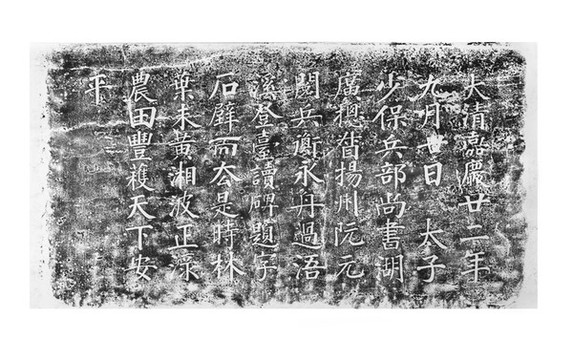 清代阮元題記