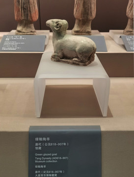 綠釉陶羊