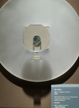 乾元重寶