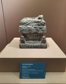 青石阿彌陀佛像座