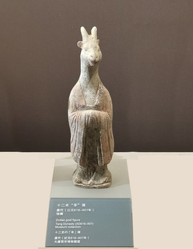 十二未羊俑