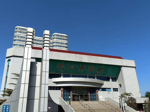 北京交通大學體育館