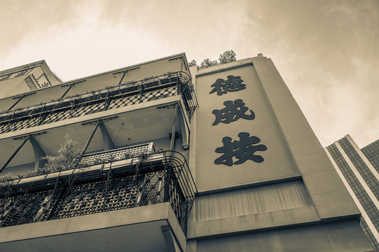 澳門德成按辦公樓老照片