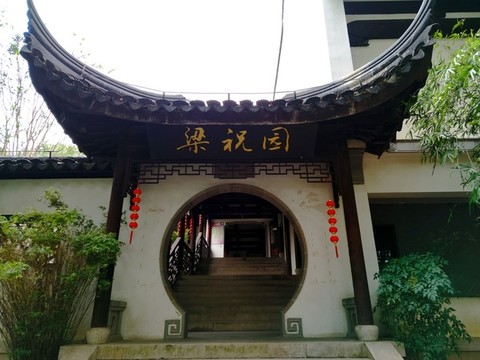 梁祝園建筑