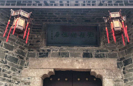 清代古建筑光山縣鄧氏祖居