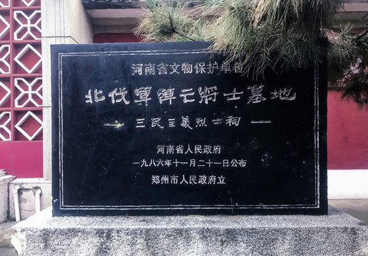 河南省文物保護單位碑