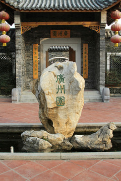 園博園廣州園