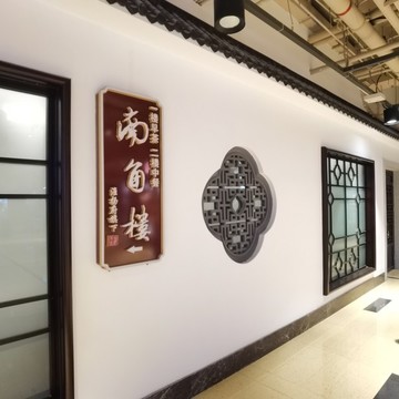 中式餐廳