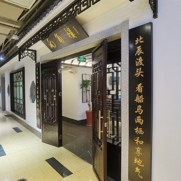 中式餐廳