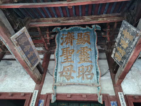 晉祠圣母殿牌匾