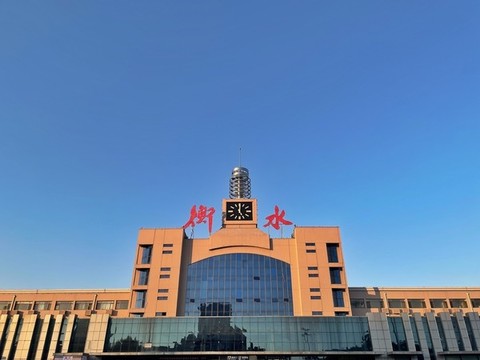 衡水火車站