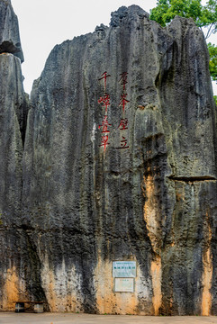 中國云南昆明石林風(fēng)景區(qū)