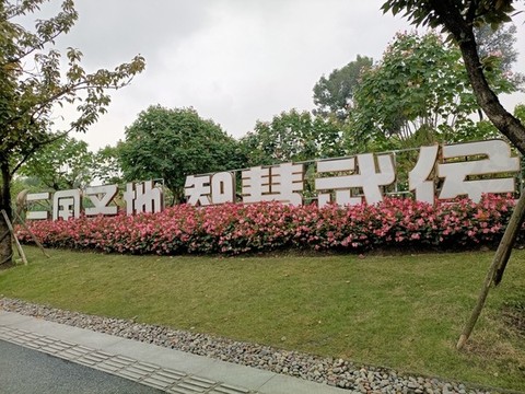 天府芙蓉園