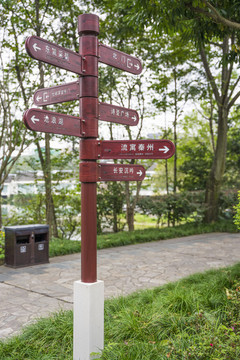成都浣花溪公園路牌