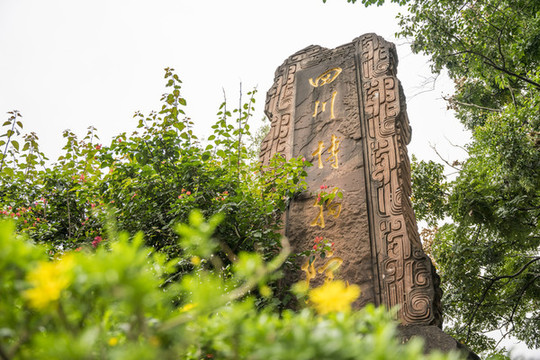 四川博物院