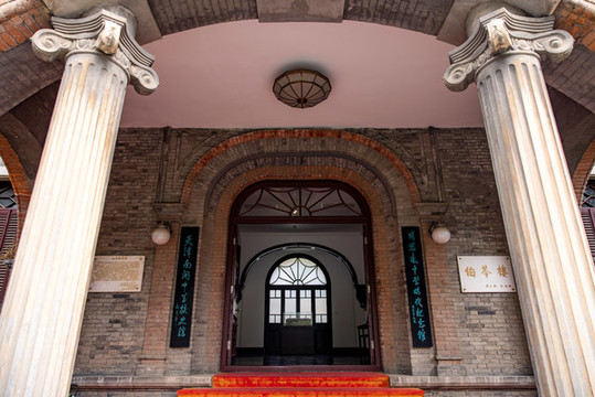 天津南開(kāi)中學(xué)校史館