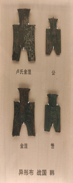 異形布戰(zhàn)國韓