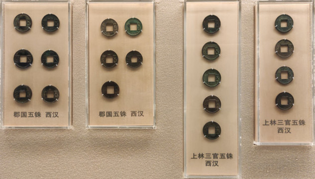 上林三官五銖西漢