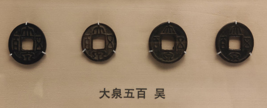 大泉五百吳國(guó)