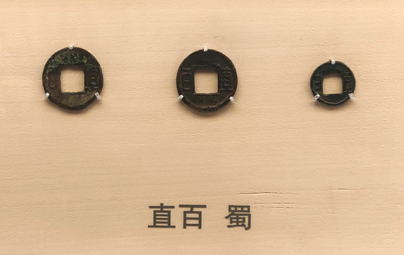 直百蜀國