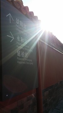 故宮博物館指示牌